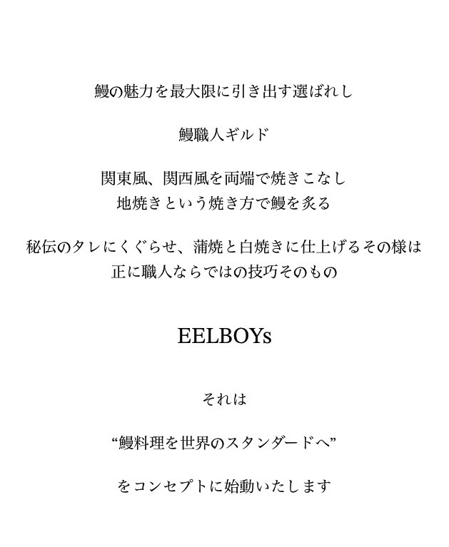 eelboys